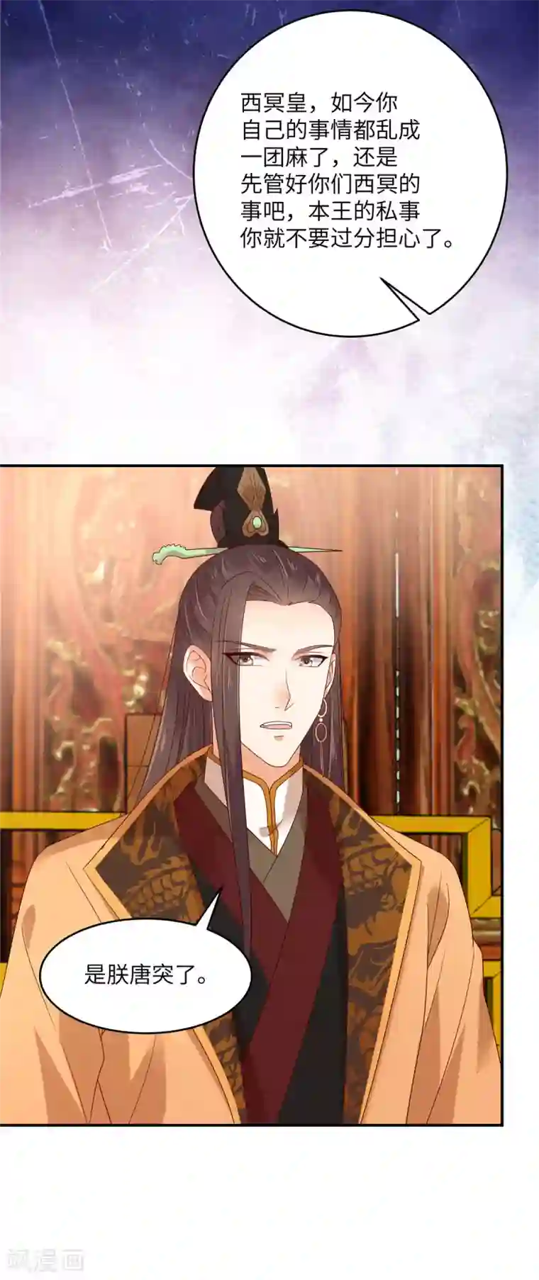 傲娇邪王宠入骨第126话 爱要坦荡荡