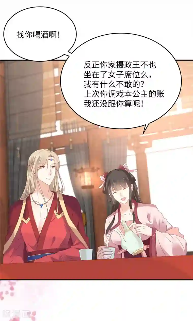 傲娇邪王宠入骨第127话 请君入瓮