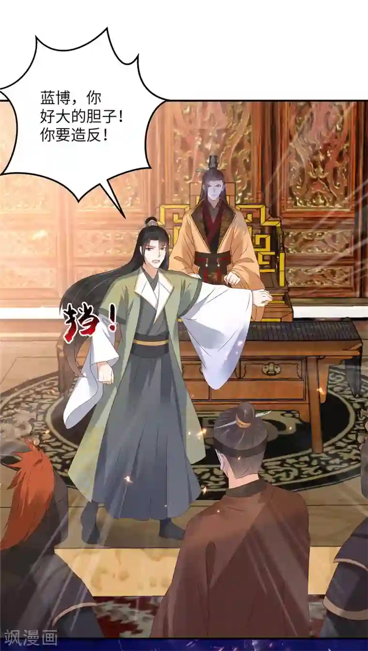 傲娇邪王宠入骨第127话 请君入瓮