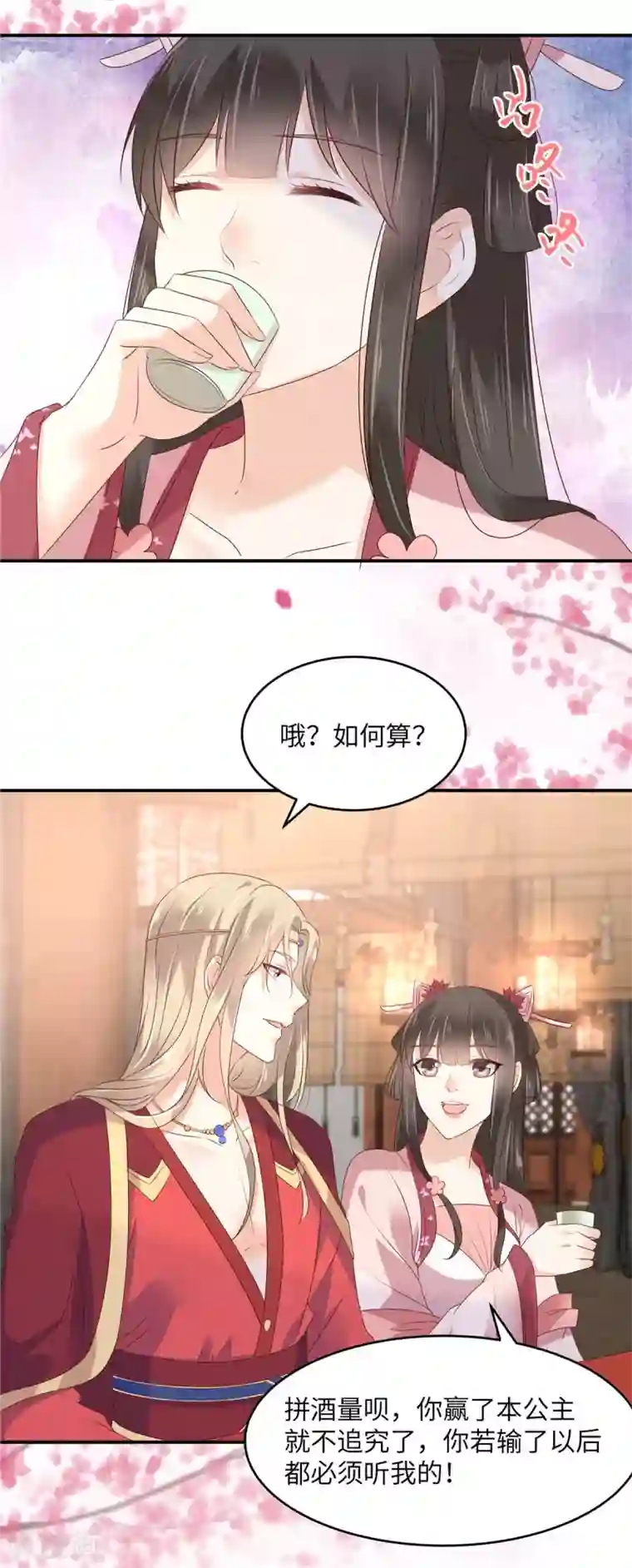 傲娇邪王宠入骨第127话 请君入瓮