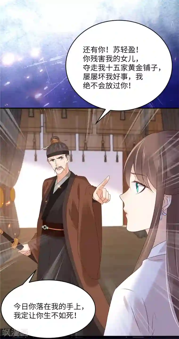 傲娇邪王宠入骨第127话 请君入瓮