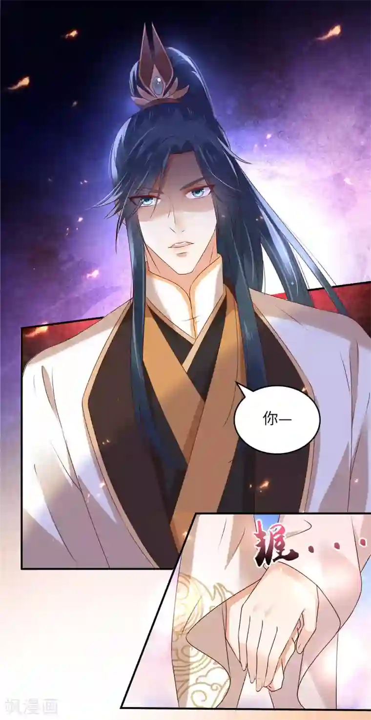 傲娇邪王宠入骨第127话 请君入瓮