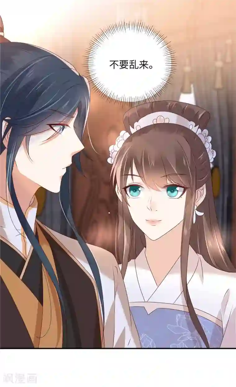 傲娇邪王宠入骨第127话 请君入瓮