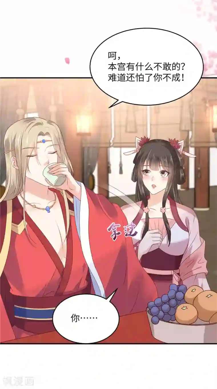 傲娇邪王宠入骨第127话 请君入瓮