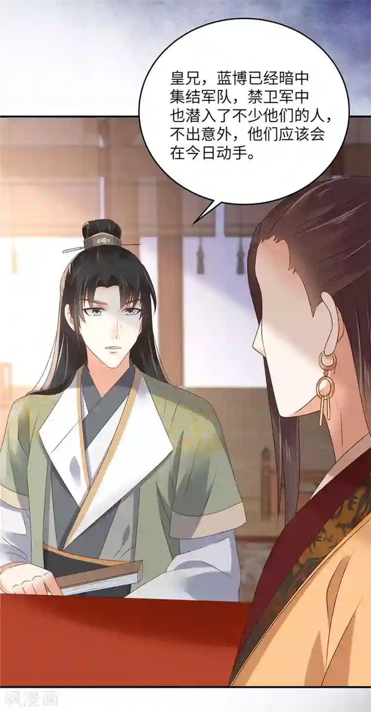 傲娇邪王宠入骨第127话 请君入瓮