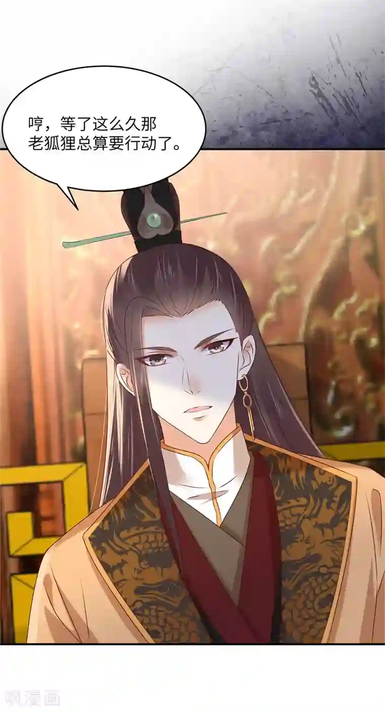 傲娇邪王宠入骨第127话 请君入瓮