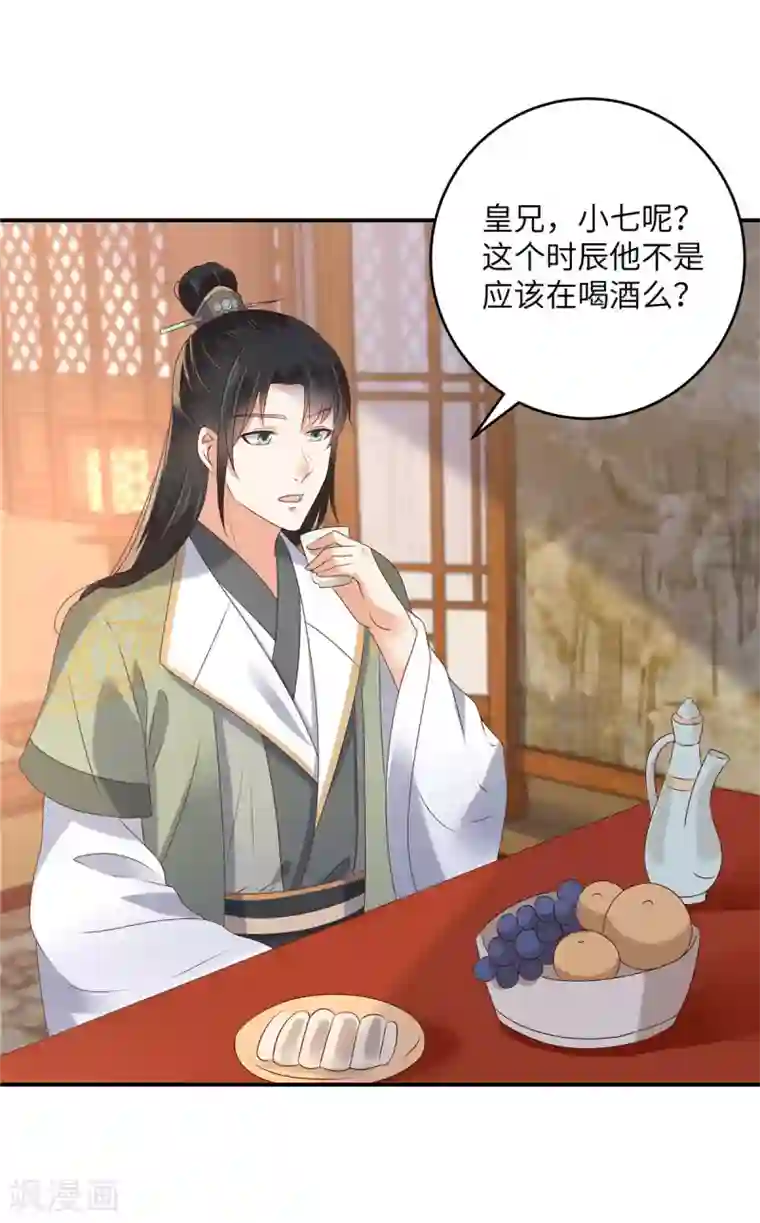 傲娇邪王宠入骨第127话 请君入瓮