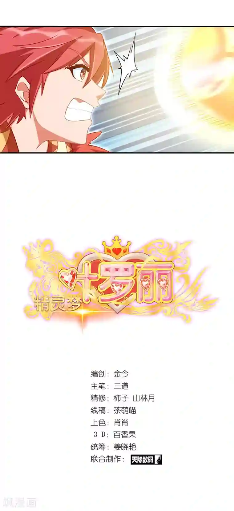 精灵梦叶罗丽第78话 必须开始修行啦