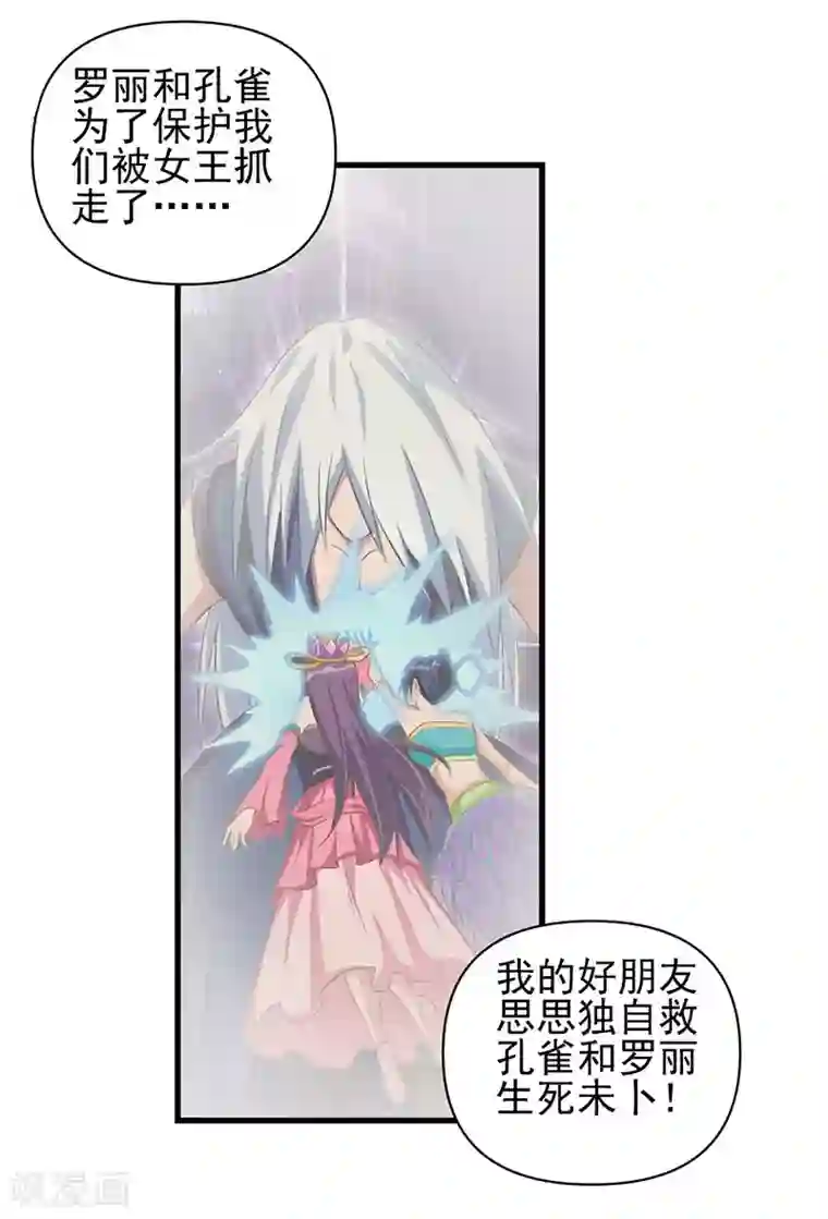 精灵梦叶罗丽第78话 必须开始修行啦