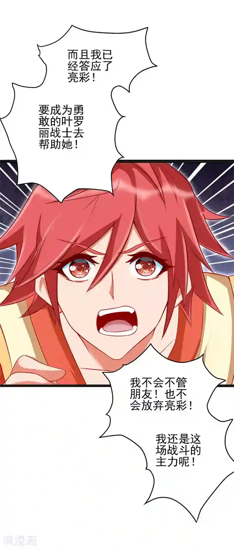 精灵梦叶罗丽第78话 必须开始修行啦