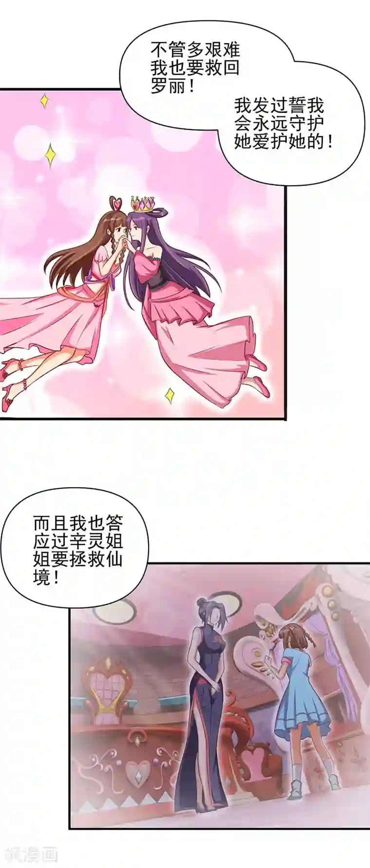 精灵梦叶罗丽第78话 必须开始修行啦