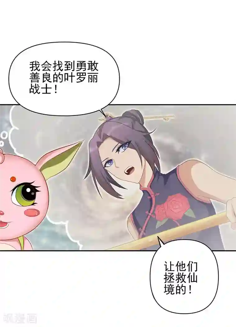 精灵梦叶罗丽第78话 必须开始修行啦