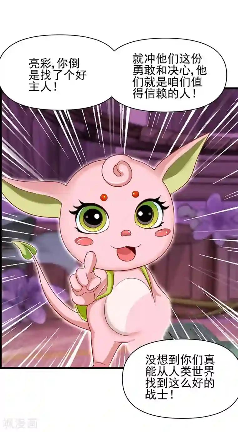 精灵梦叶罗丽第78话 必须开始修行啦