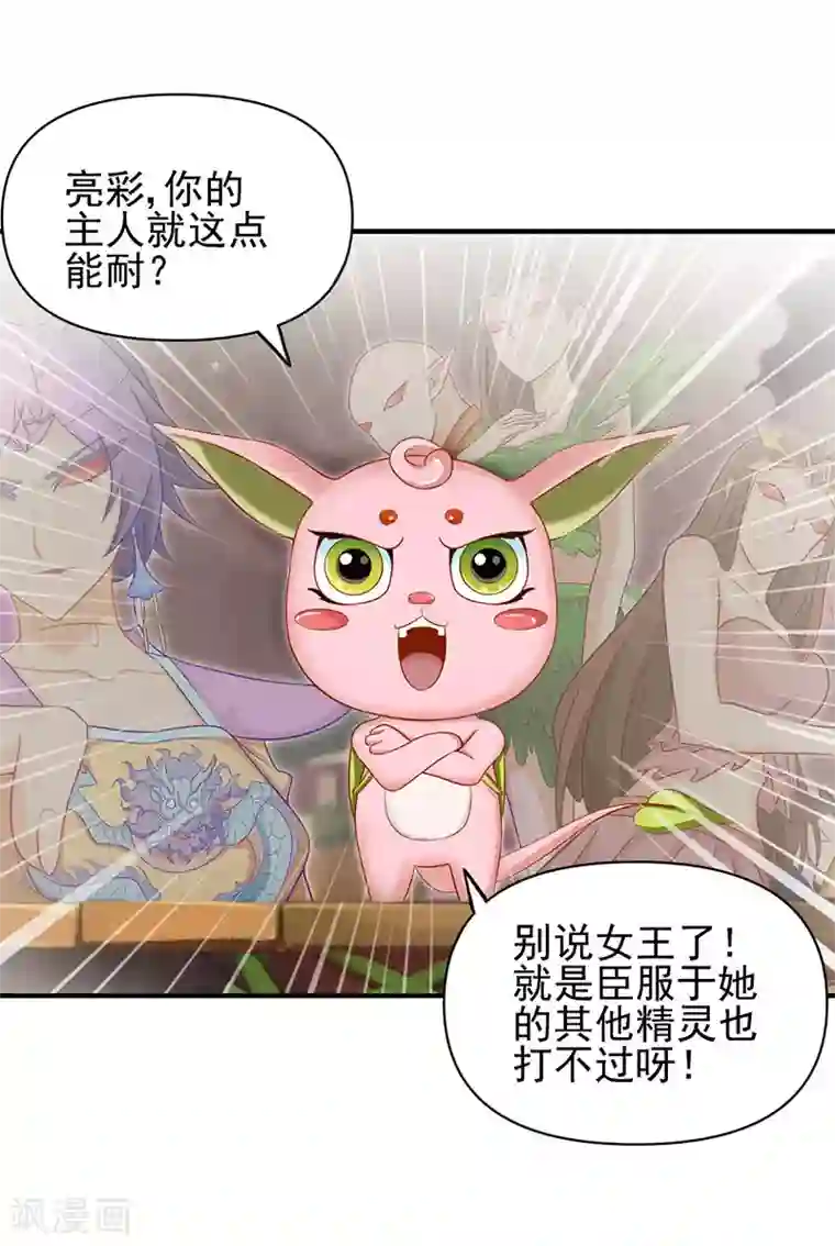 精灵梦叶罗丽第78话 必须开始修行啦