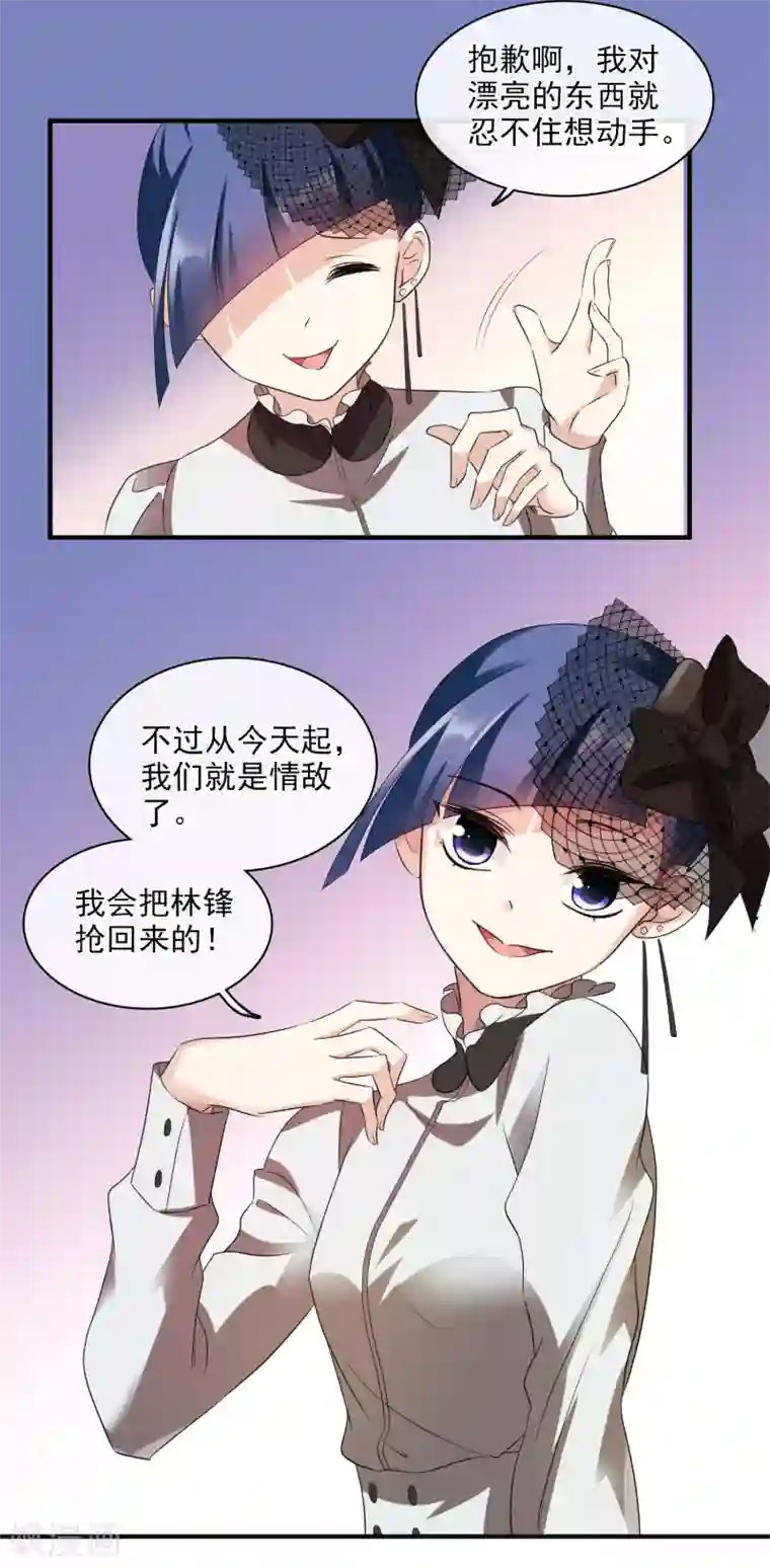 人质恋人第60话2 梅琳小姐