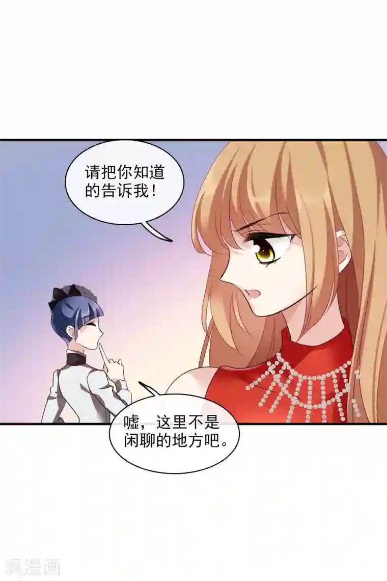 人质恋人第60话2 梅琳小姐