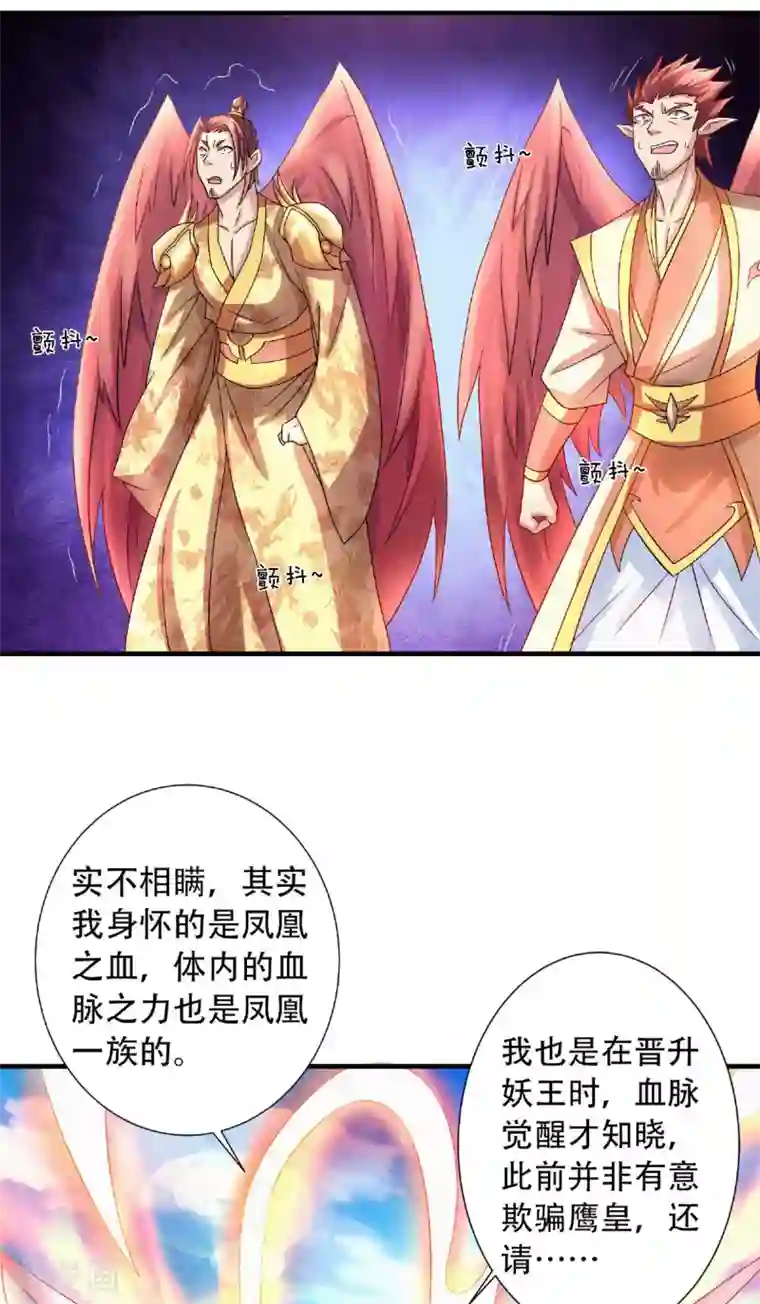 妖道至尊第二季第73话 凤凰祖脉，火域之地（一）