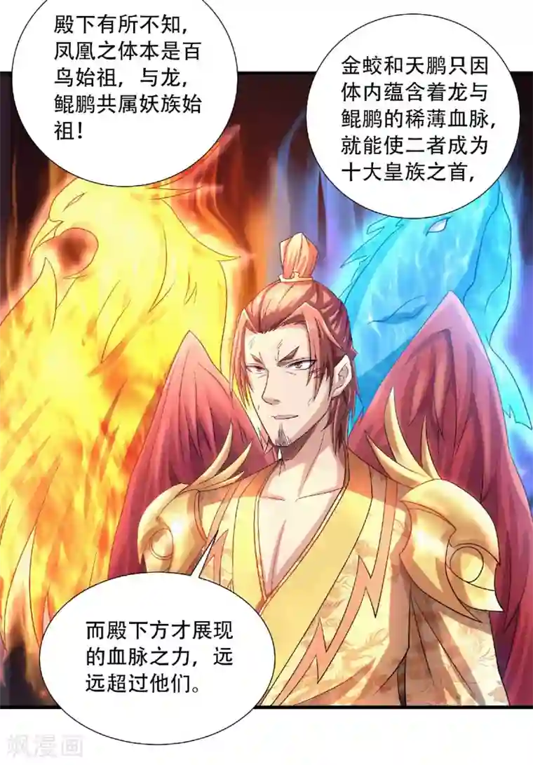 妖道至尊第二季第73话 凤凰祖脉，火域之地（一）