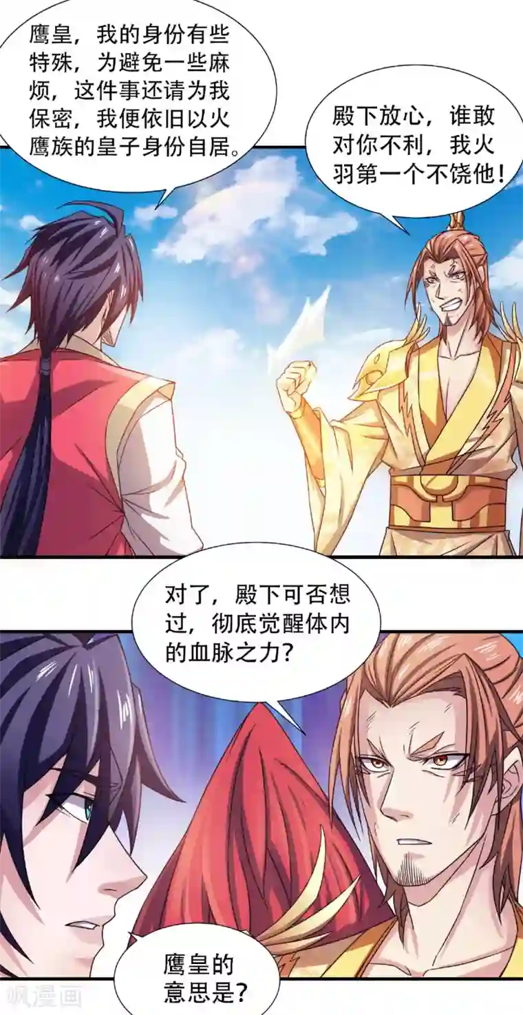 妖道至尊第二季第73话 凤凰祖脉，火域之地（一）