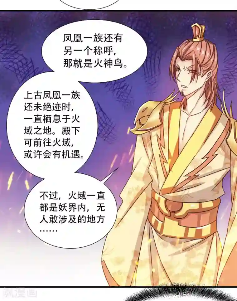 妖道至尊第二季第73话 凤凰祖脉，火域之地（一）