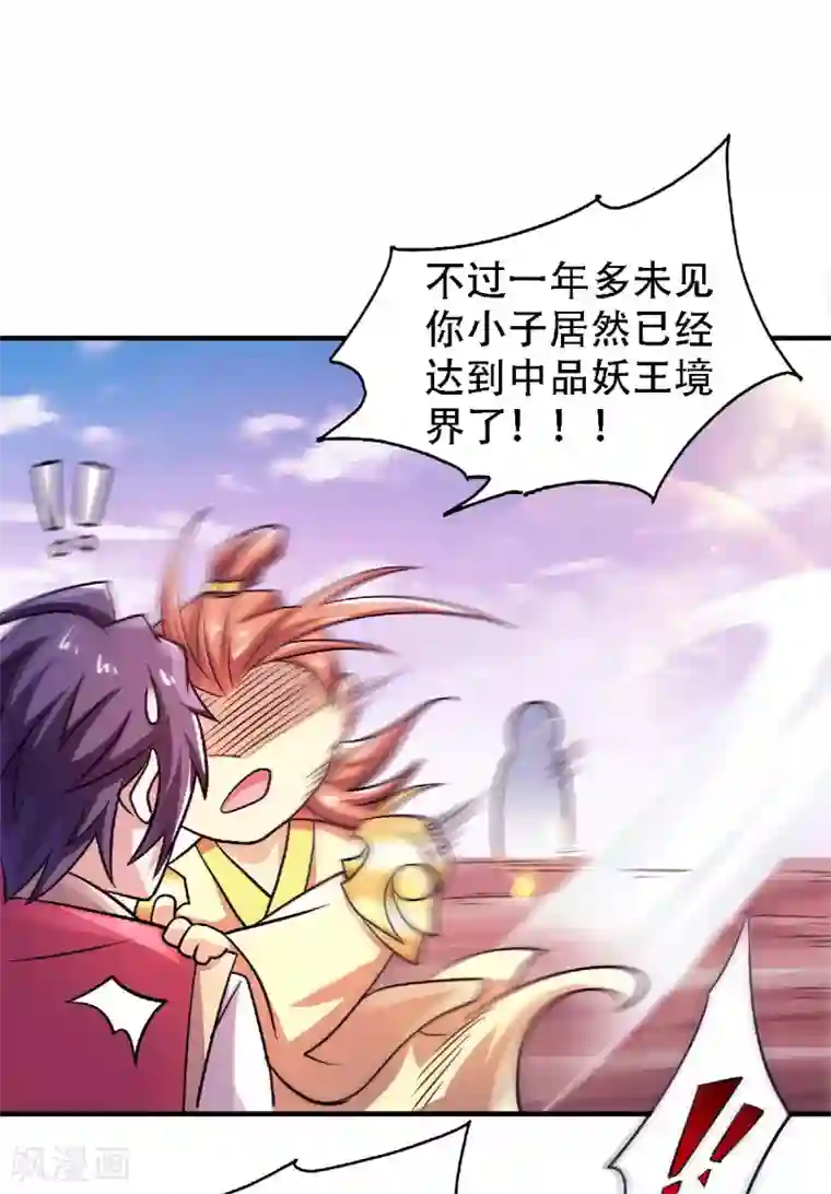 妖道至尊第二季第73话 凤凰祖脉，火域之地（一）