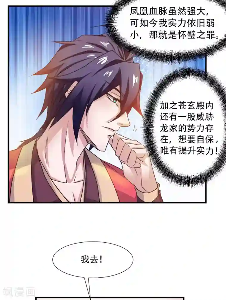 妖道至尊第二季第73话 凤凰祖脉，火域之地（一）