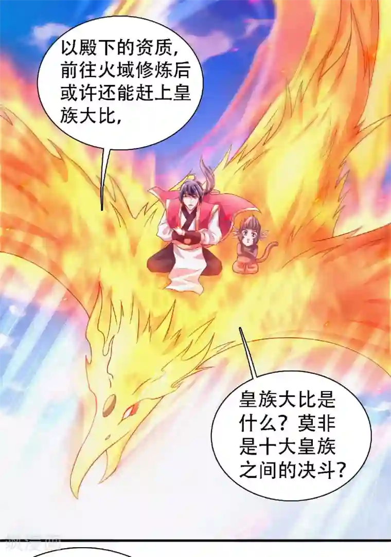 妖道至尊第二季第73话 凤凰祖脉，火域之地（一）