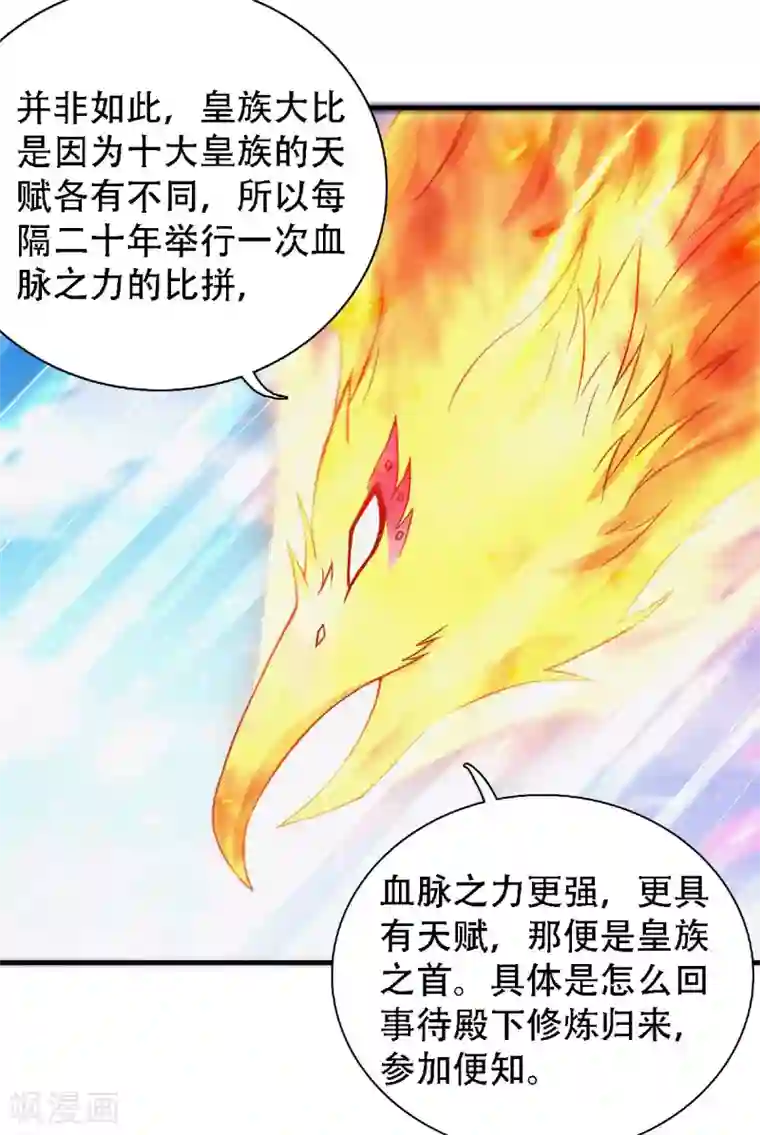 妖道至尊第二季第73话 凤凰祖脉，火域之地（一）