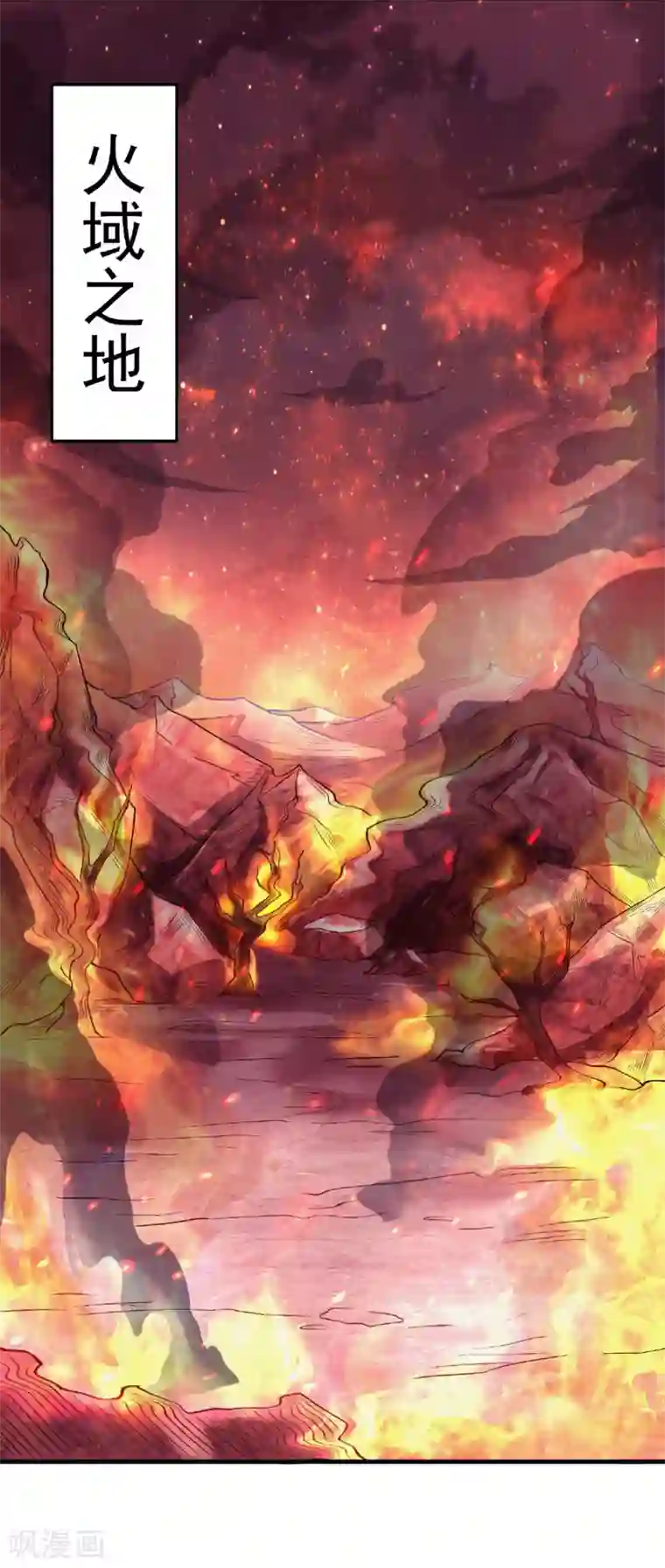 妖道至尊第二季第73话 凤凰祖脉，火域之地（一）