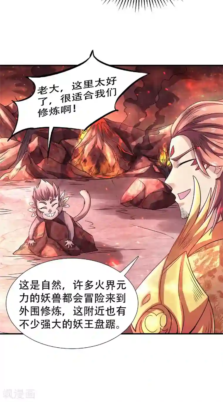 妖道至尊第二季第73话 凤凰祖脉，火域之地（一）