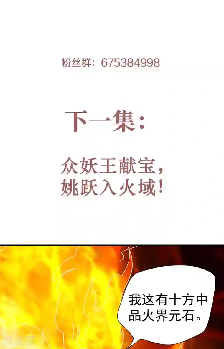 妖道至尊第二季第73话 凤凰祖脉，火域之地（一）