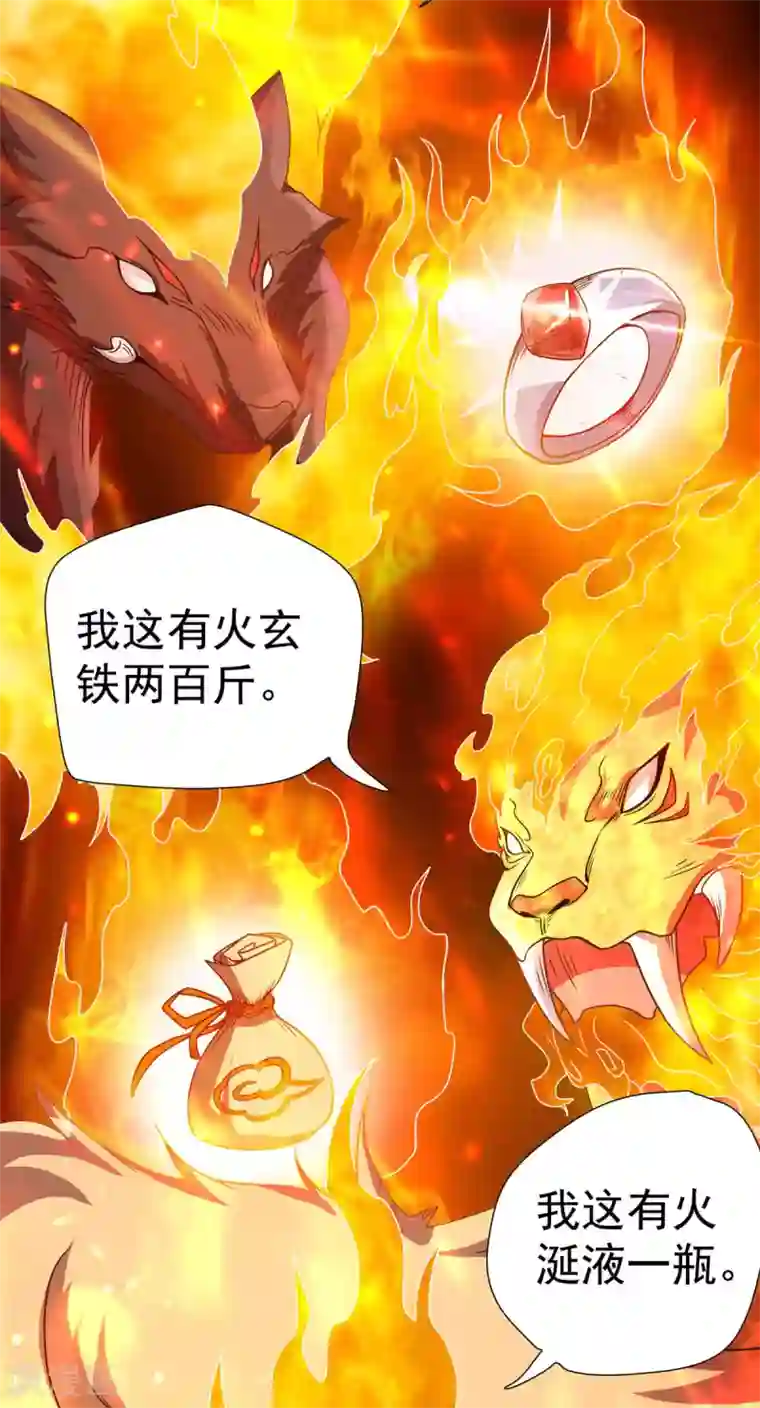 妖道至尊第二季第73话 凤凰祖脉，火域之地（一）