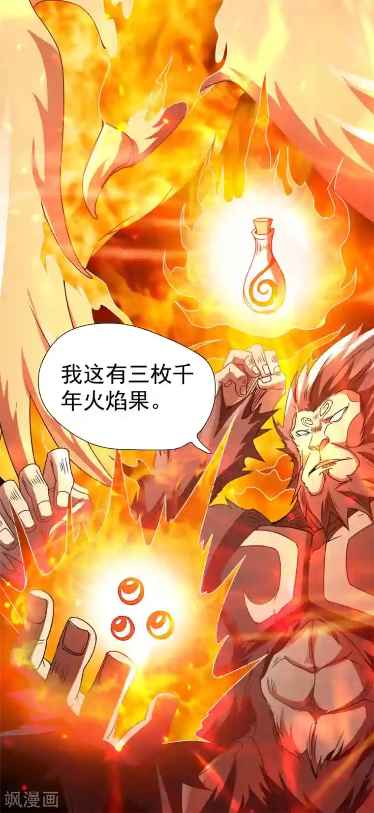 妖道至尊第二季第73话 凤凰祖脉，火域之地（一）