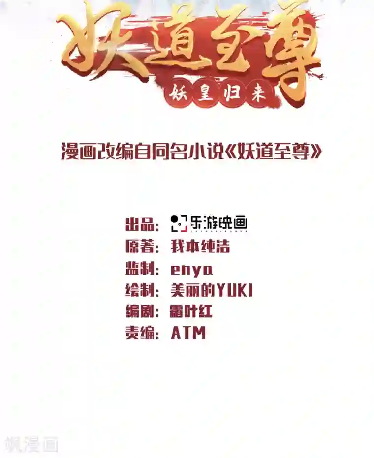 妖道至尊第二季第74话 凤凰祖脉，火域之地（二）