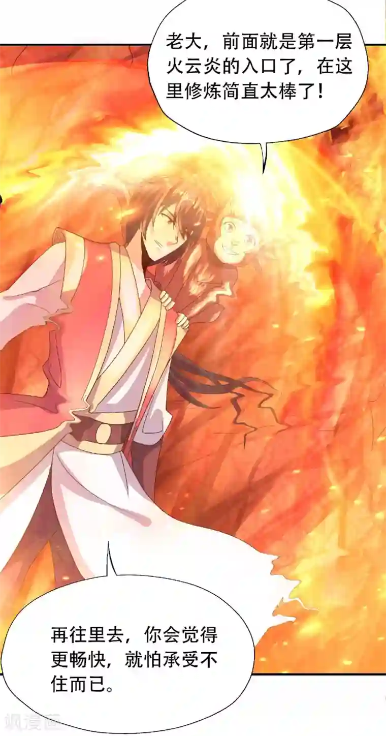妖道至尊第二季第74话 凤凰祖脉，火域之地（二）