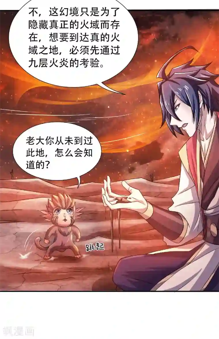 妖道至尊第二季第74话 凤凰祖脉，火域之地（二）