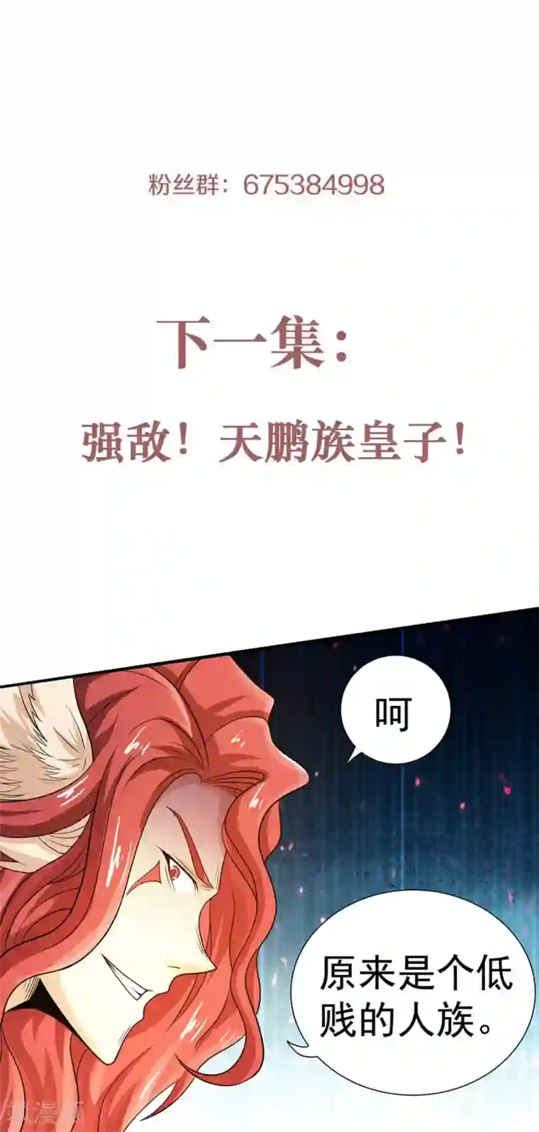 妖道至尊第二季第74话 凤凰祖脉，火域之地（二）