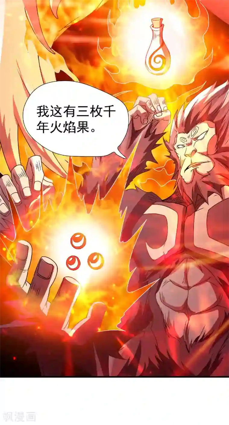 妖道至尊第二季第74话 凤凰祖脉，火域之地（二）