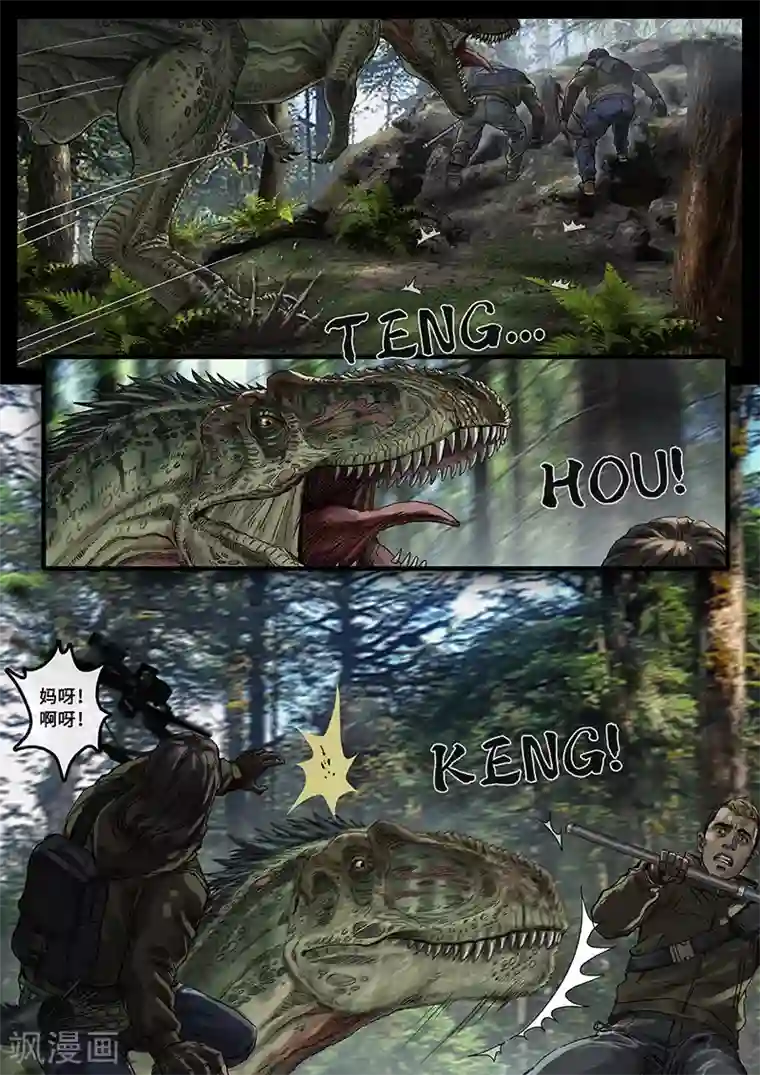 白垩纪第30话3 阴霾