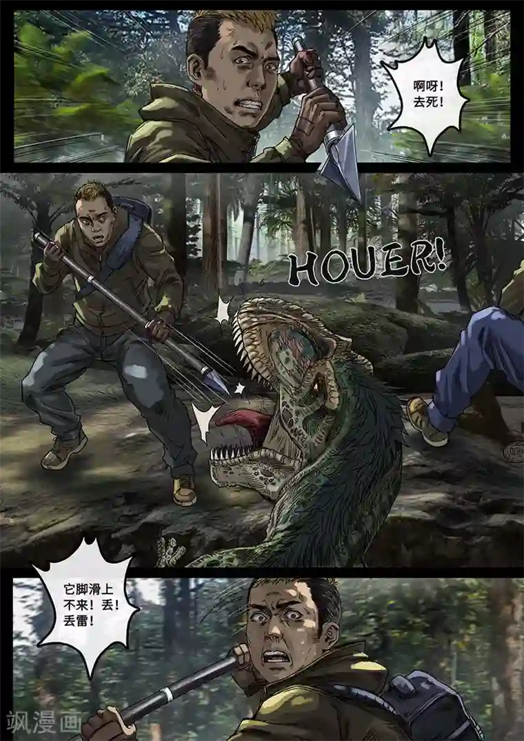 白垩纪第30话3 阴霾