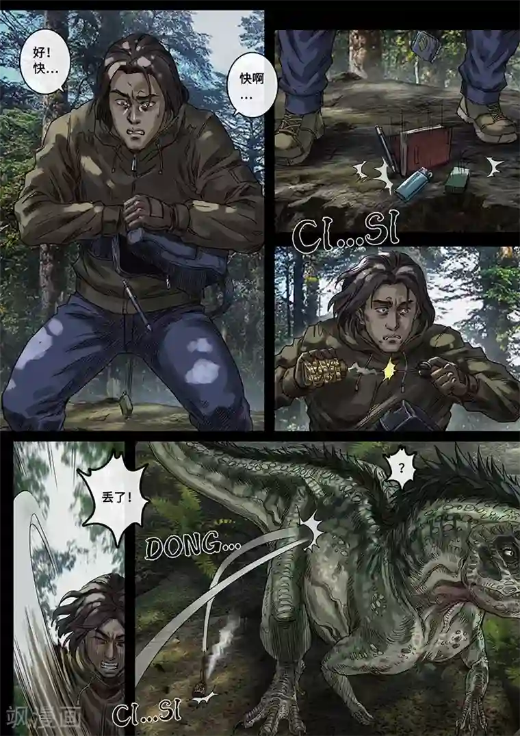 白垩纪第30话3 阴霾