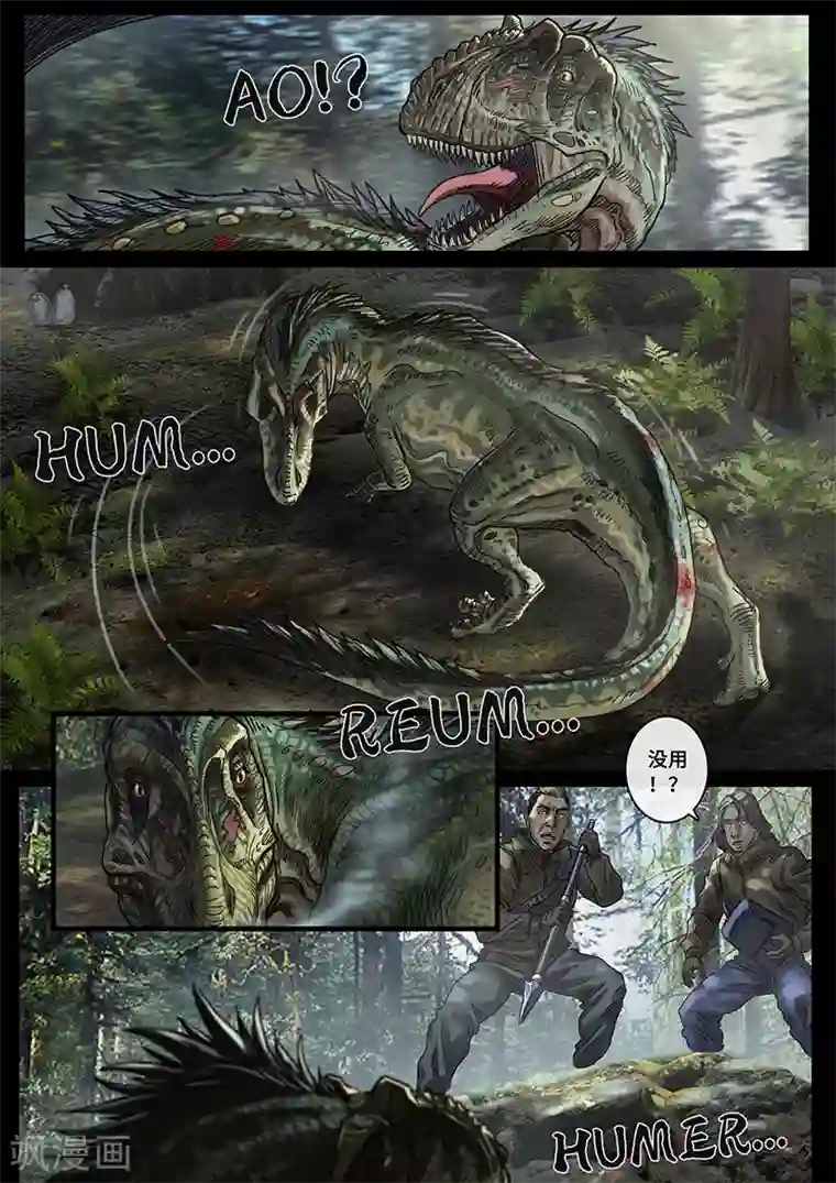 白垩纪第30话3 阴霾