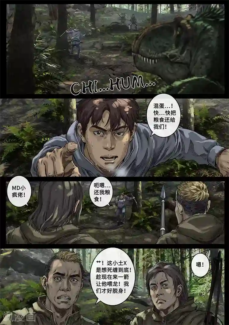 白垩纪第30话3 阴霾