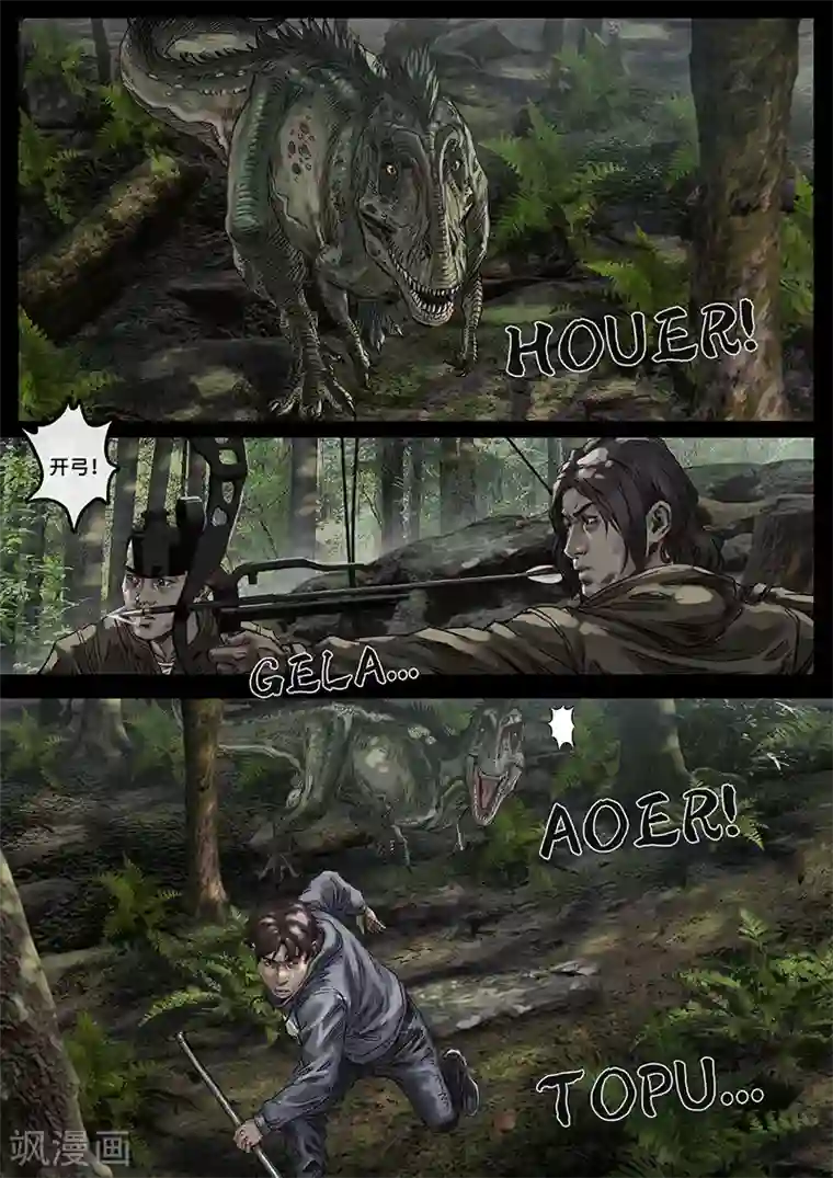 白垩纪第30话3 阴霾