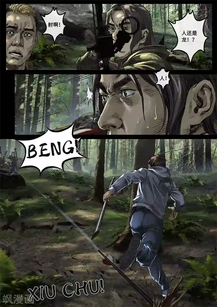 白垩纪第30话3 阴霾