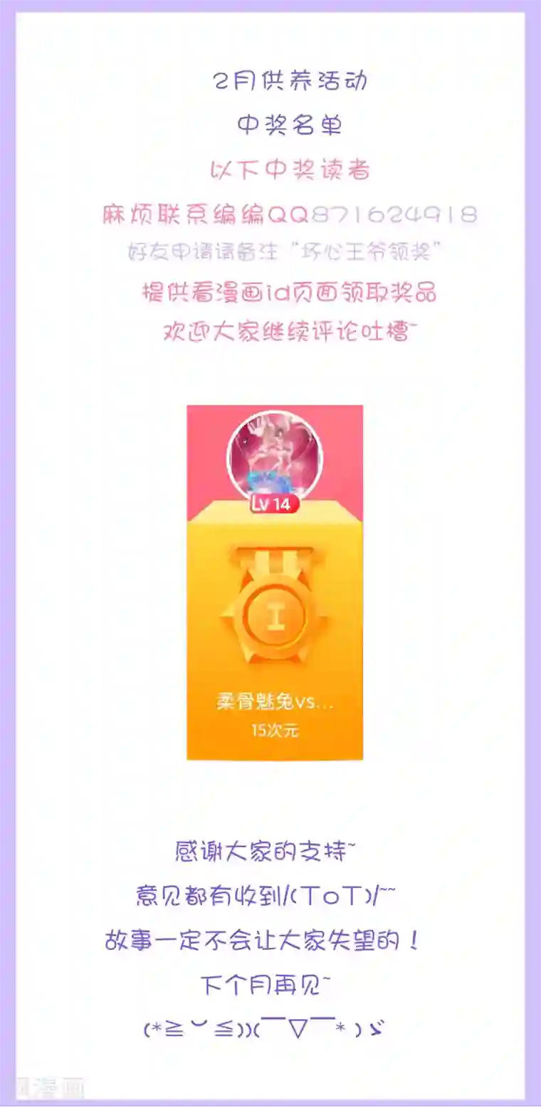 坏心王爷别惹我2月供养活动 中奖名单