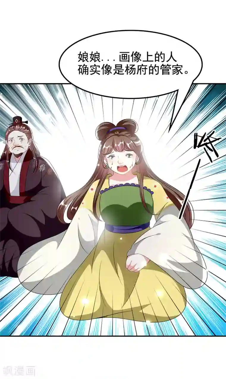 坏心王爷别惹我第234话 真凶是谁？