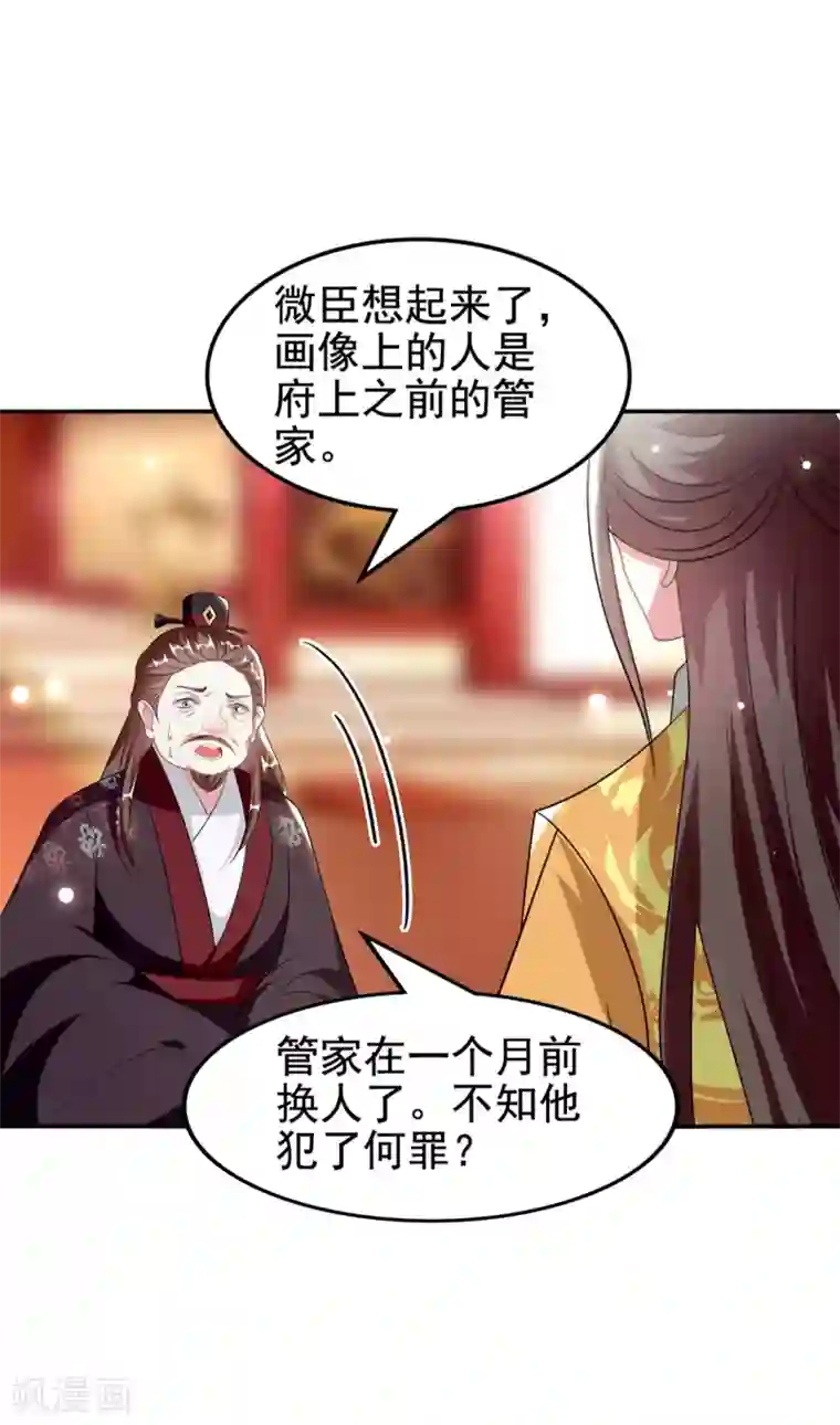 坏心王爷别惹我第234话 真凶是谁？