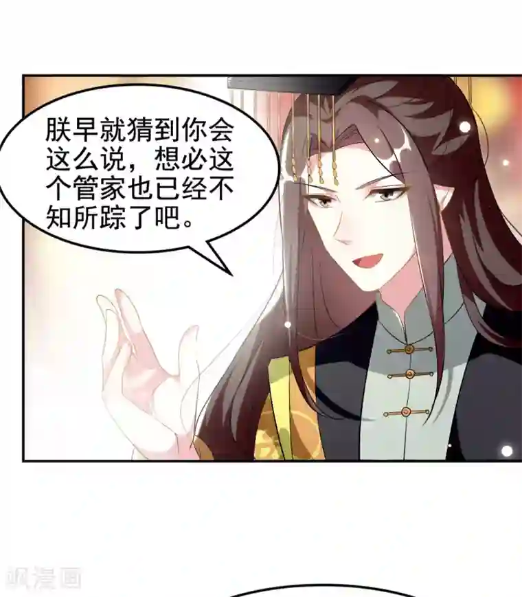 坏心王爷别惹我第234话 真凶是谁？
