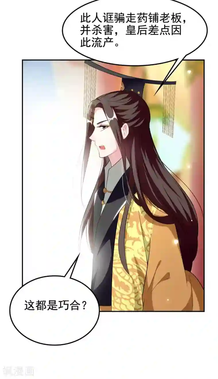 坏心王爷别惹我第234话 真凶是谁？